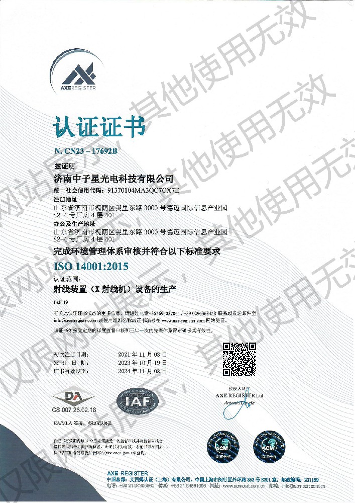 ISO 14001 環(huán)境全管理體系證書