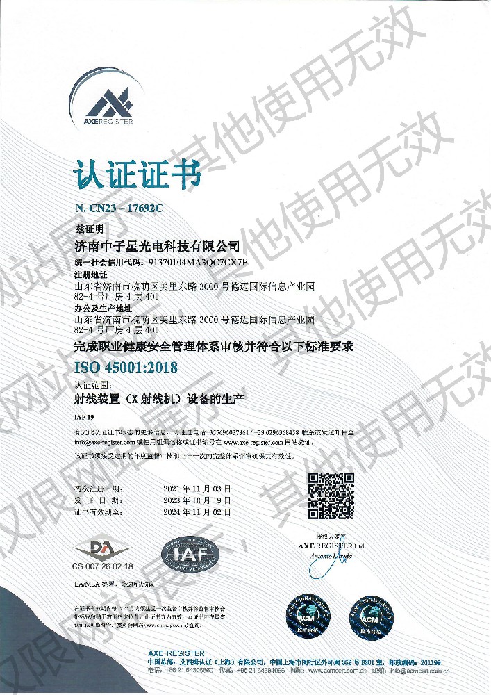 ISO 45001 職業(yè)健康安全管理體系證書